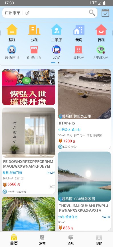 找房界面